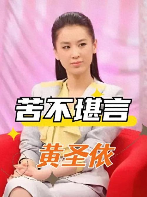 黃圣依家世
