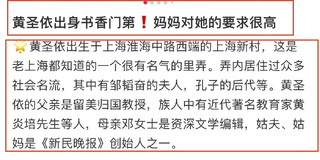 黃圣依家世