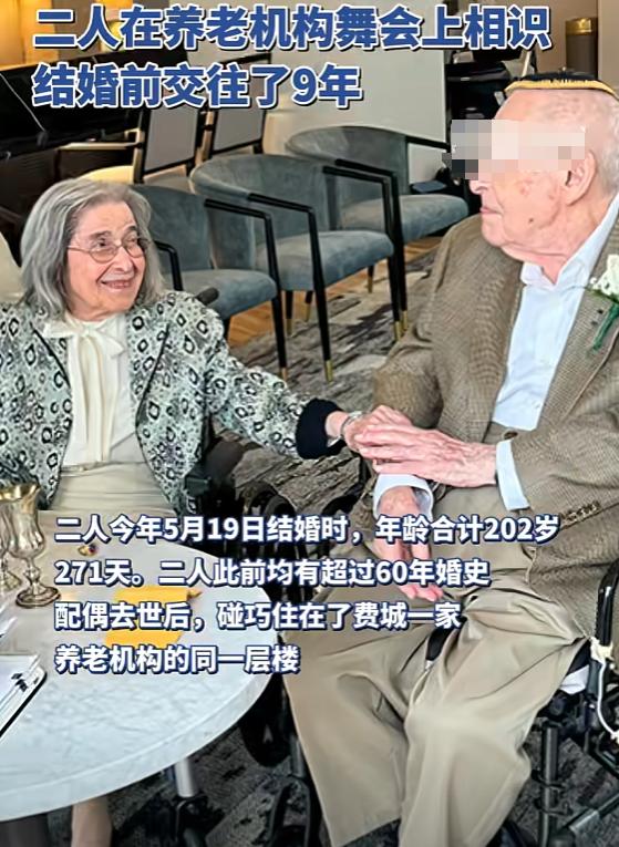 102歲老太嫁給100歲老頭 創世界紀錄