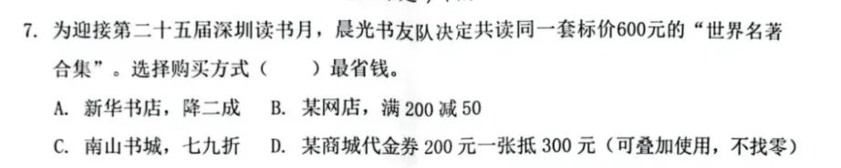 深圳數學老師回應小學試卷難出圈