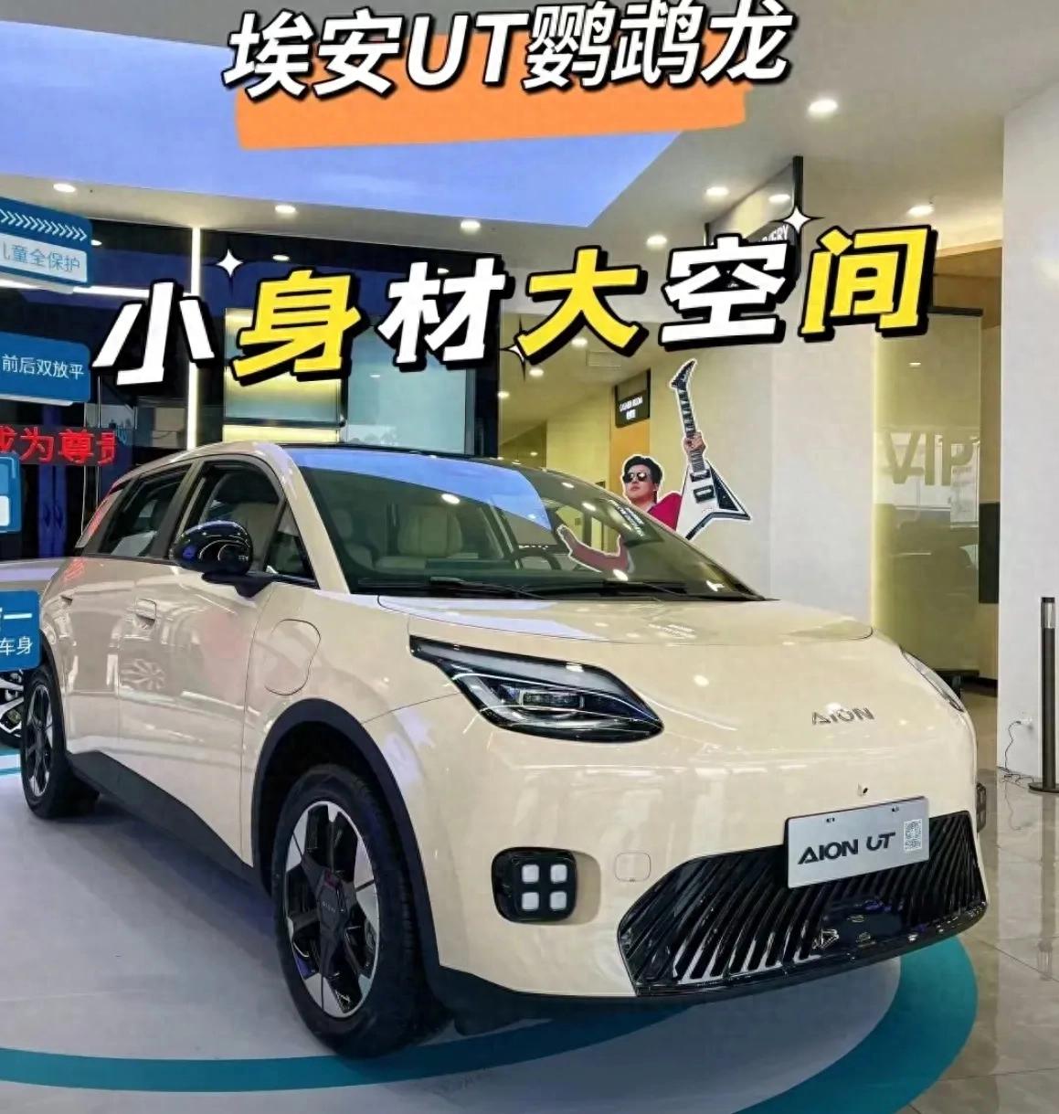 埃安UT:安全界的“鋼鐵俠”,年輕人的夢幻座駕