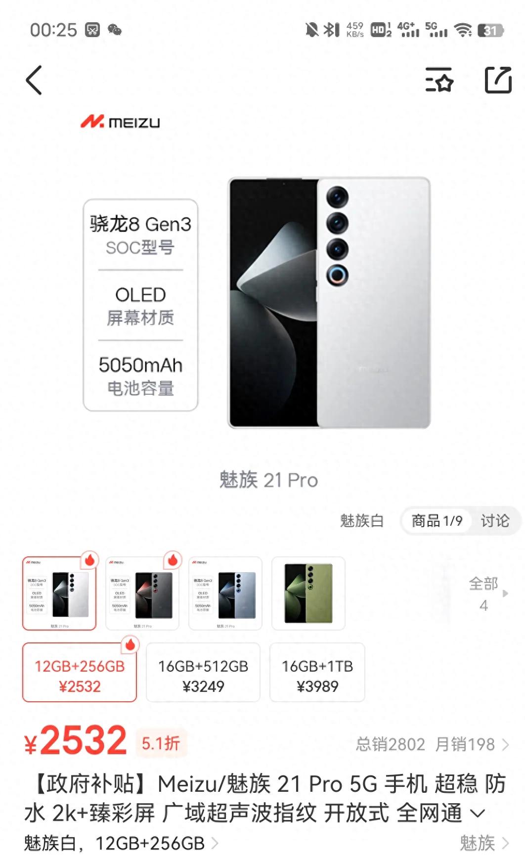 紅魔10 Air vs 魅族21 Pro:400元差價(jià)背后的「錯(cuò)位廝殺」