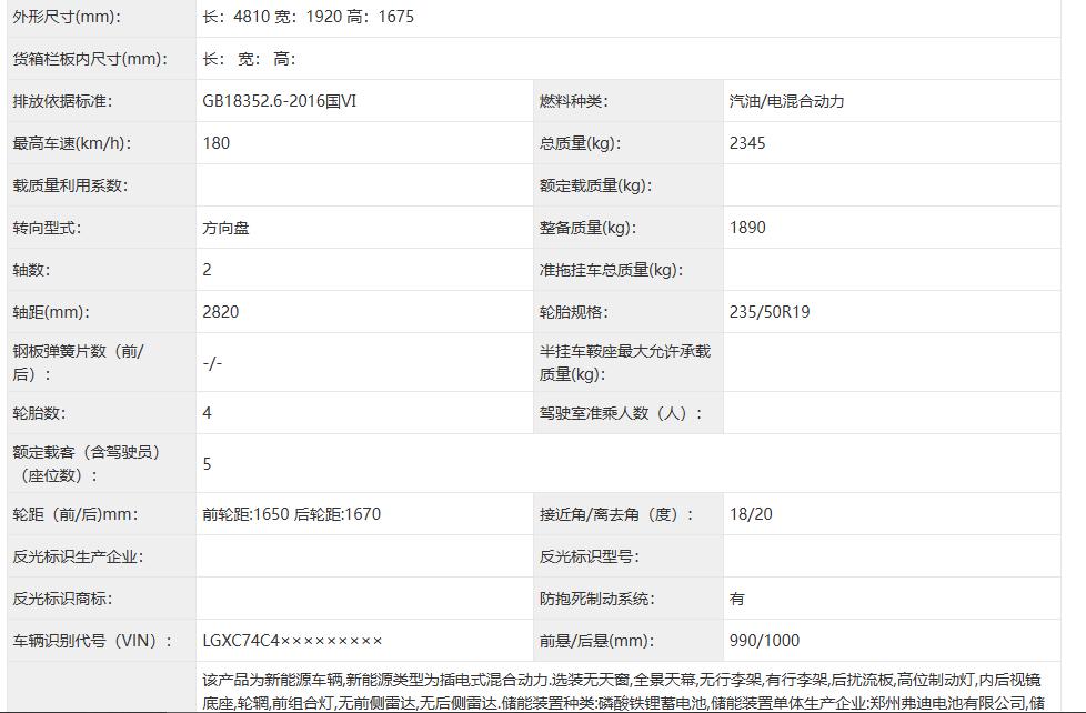 ??工信部394批新車:比亞迪海獅06EV申報圖曝光 海洋美學再進化??