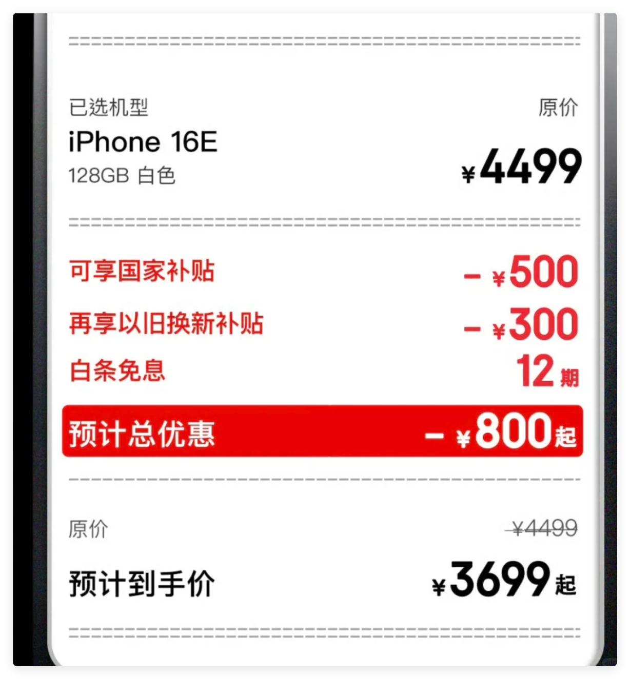 手機國補政策突發消息:超級國補日華為調價磕蘋果,Mate70降價4000+,16e新機價格太狠了