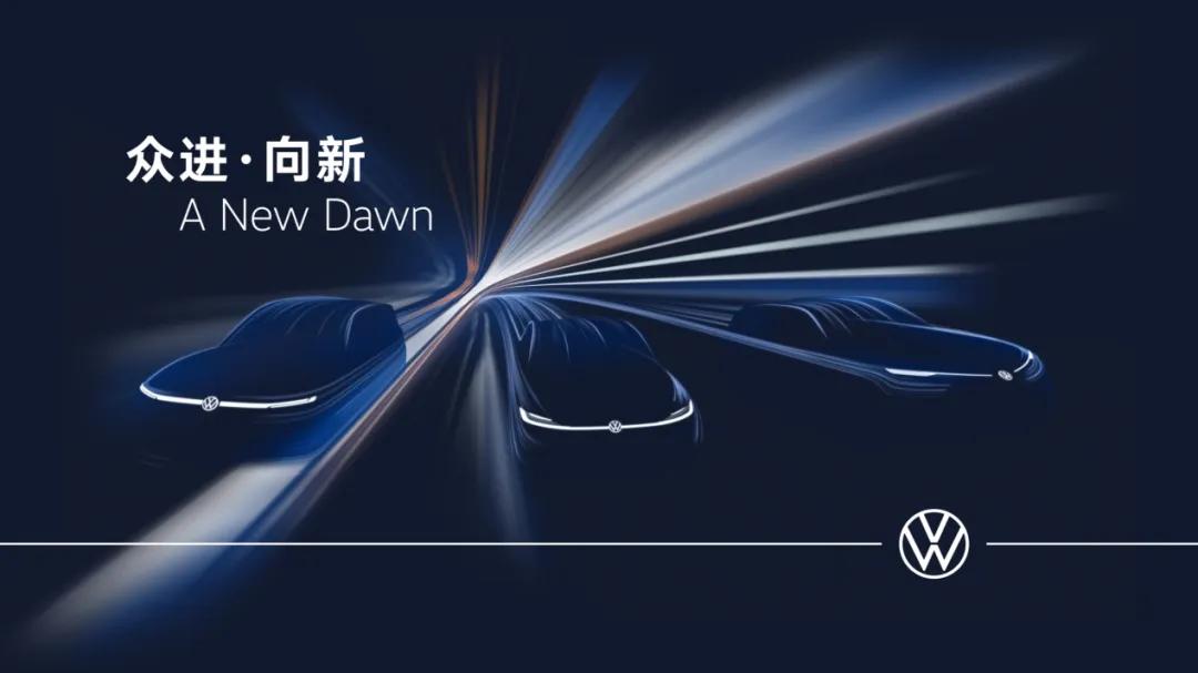 當長期主義遇上智能電動革命 一汽-大眾用品質開“卷”