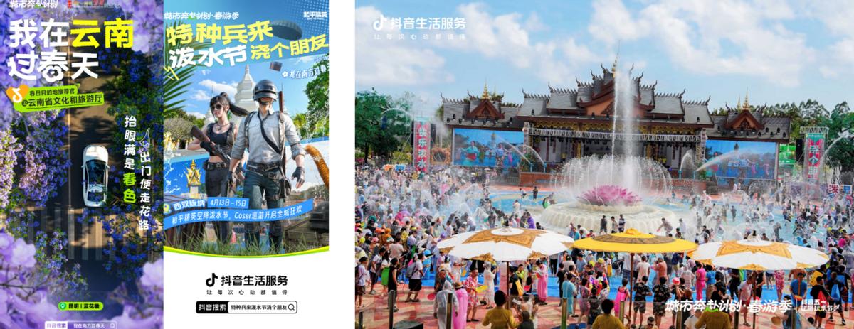 抖音生活服務(wù)“城市奔赴計(jì)劃·春游季”活動(dòng)收官!海南、云南、廣東、廣西等南方八省市文旅成交超27億元