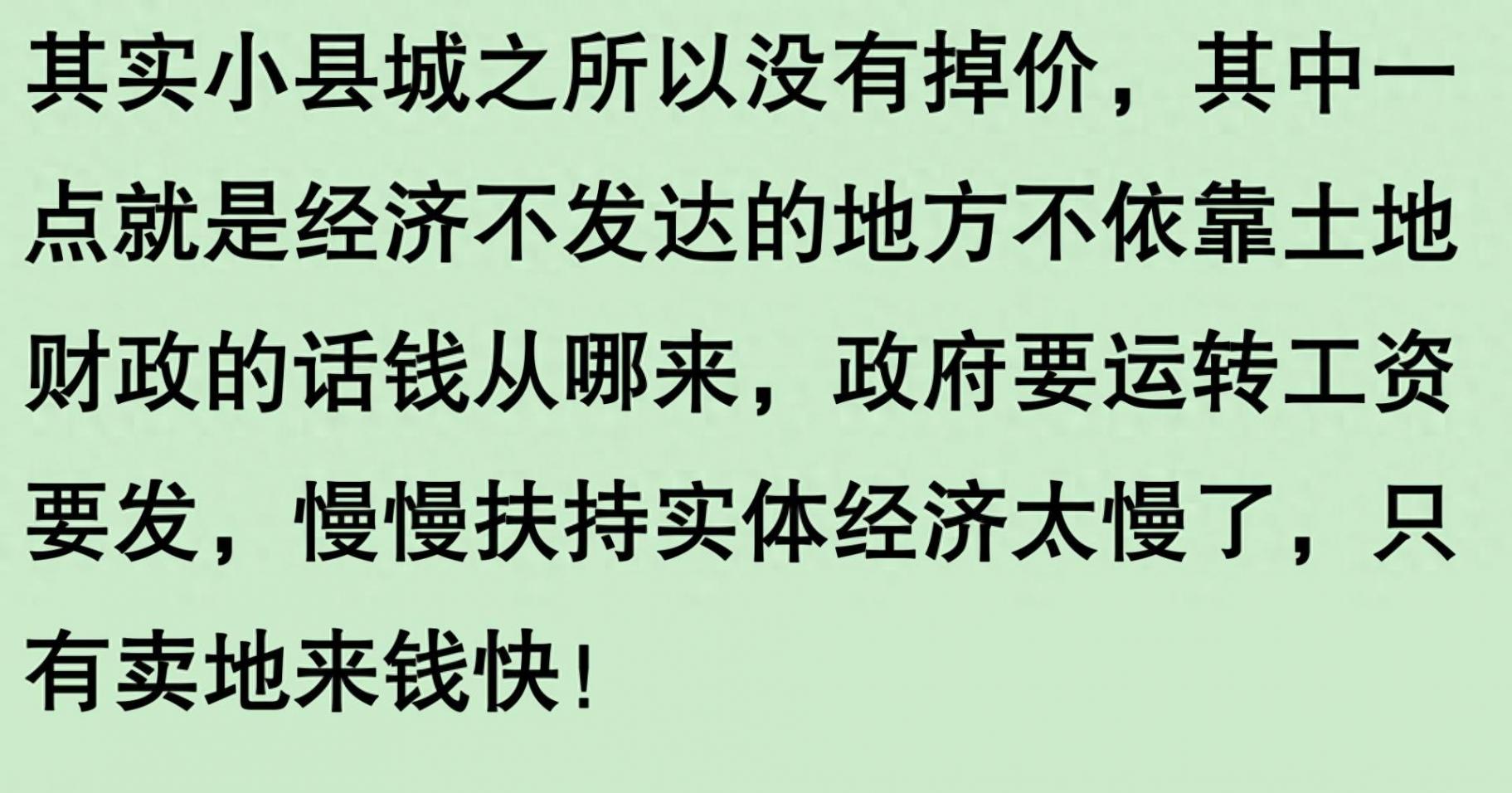 為什么縣城房價沒有掉,反而有些還漲了?