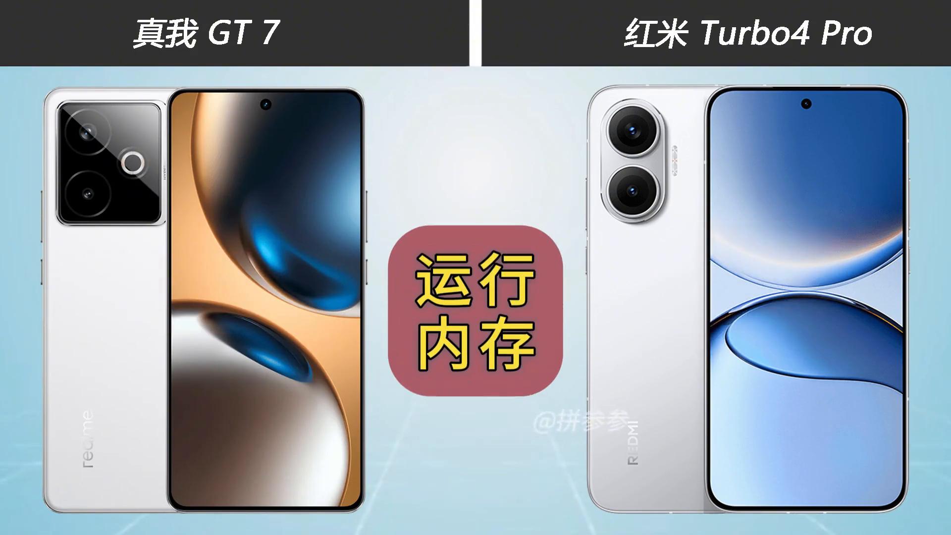 紅米turbo4pro和真我gt7對(duì)比,500之差哪個(gè)更香?