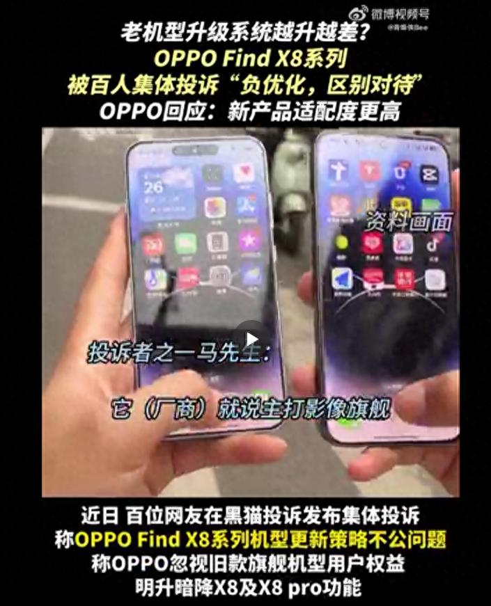 OPPO Find X8系列被百人投訴新老機(jī)型區(qū)別對(duì)待