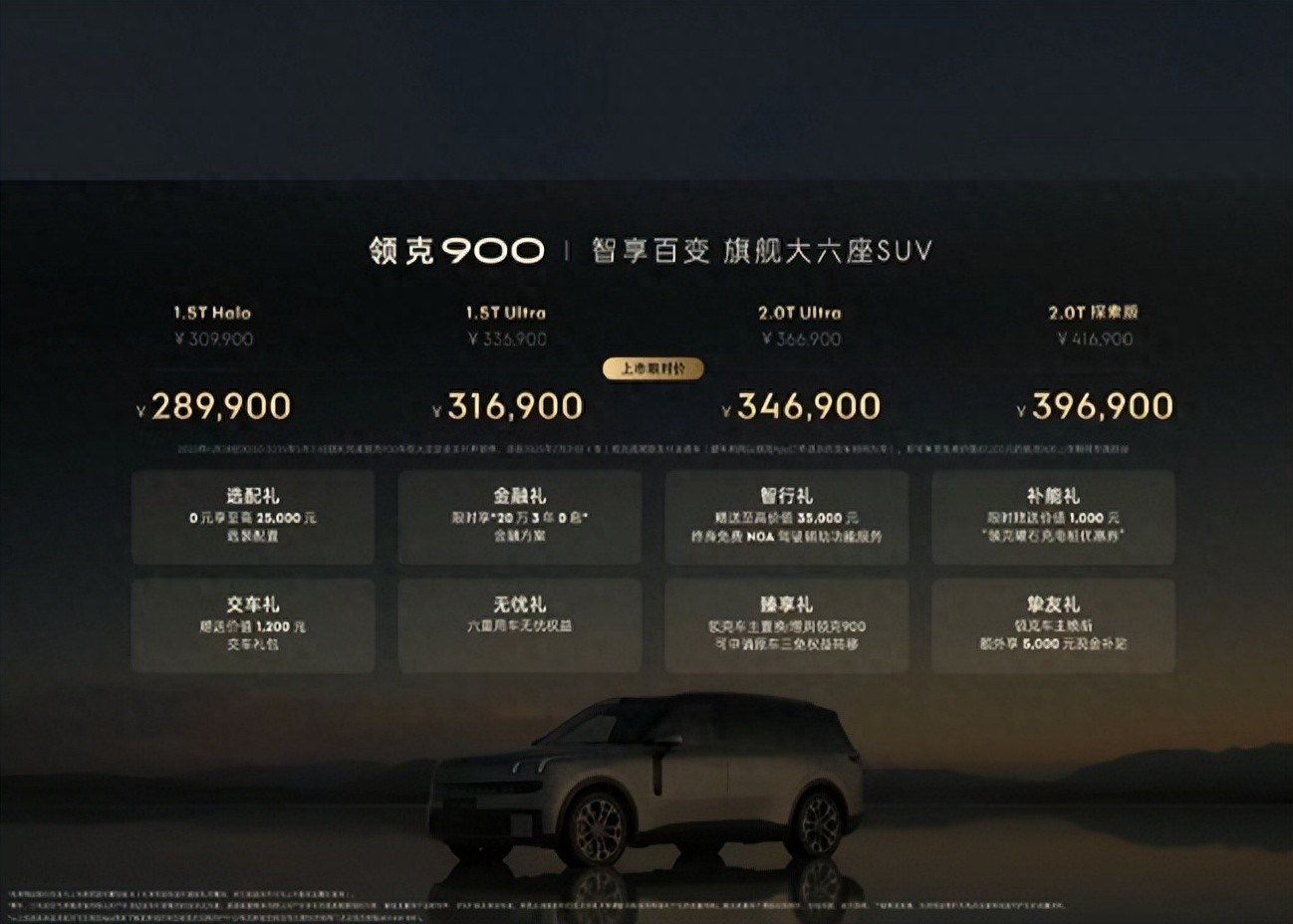 吉利高端SUV“上硬菜”!“大戰”問界M9/理想L9,更大更平價