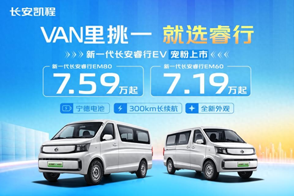 有里有面真大牌,新一代長安睿行EV實力擔當!