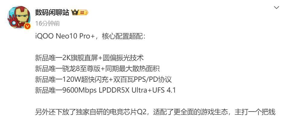iQOO新品發布會在即,一文了解