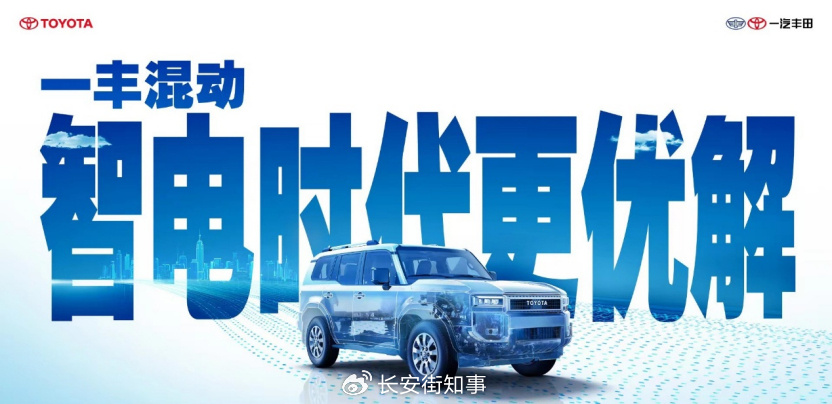 2025年一季度實現正增長 一汽豐田成為合資品牌轉型范式