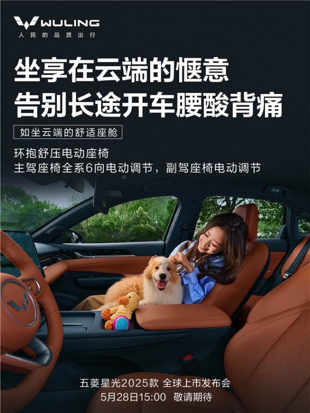 十萬級新能源新寵!五菱星光2025款EV上市在即,重新定義出行體驗