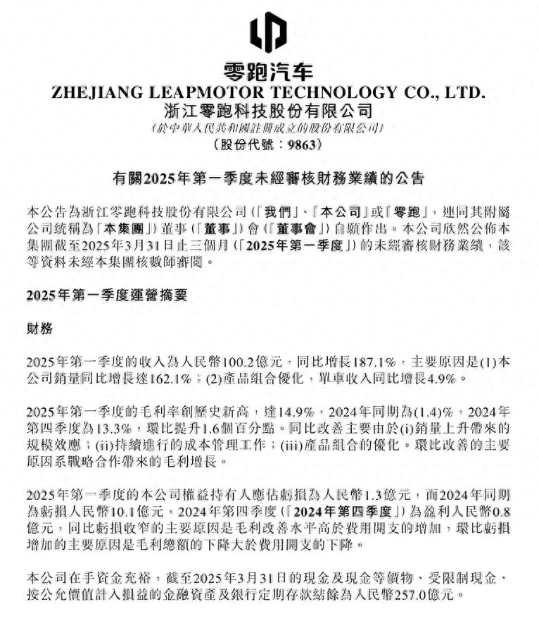 零跑終于不用證明自己還活著了