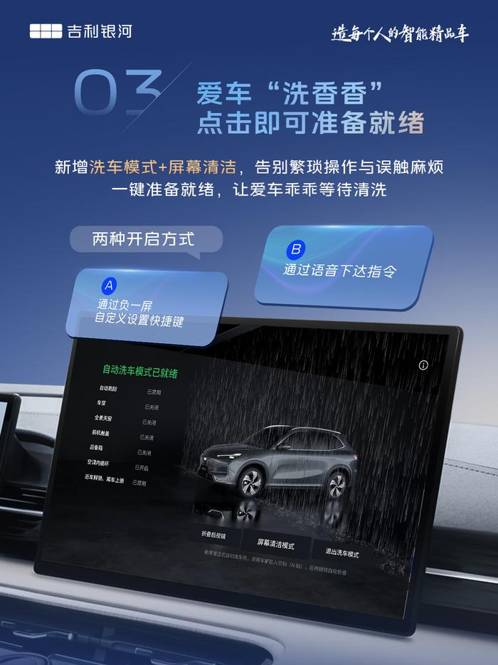 吉利銀河 E5 汽車 Flyme Auto S1.8.0 開啟分批推送