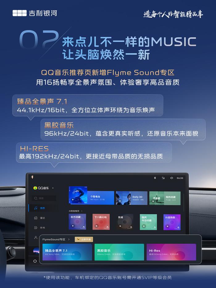 吉利銀河 E5 汽車 Flyme Auto S1.8.0 開啟分批推送