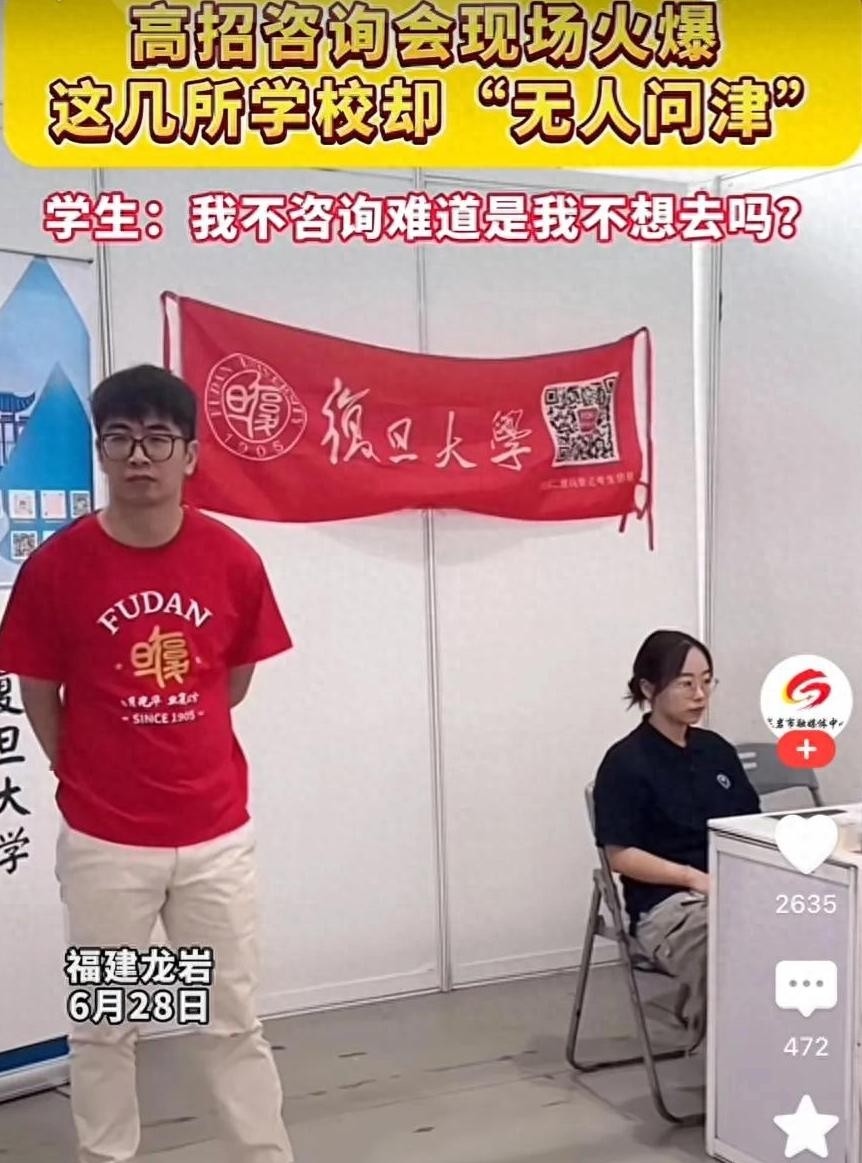 高招會(huì)人滿為患,幾所大學(xué)卻無(wú)人問津,網(wǎng)友:沒600分不好意思問